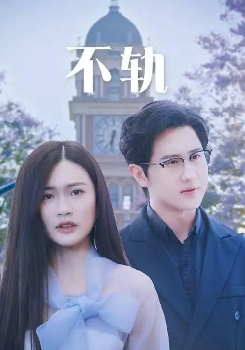 97影院在线观看悬疑刑侦剧暗涌之城海报